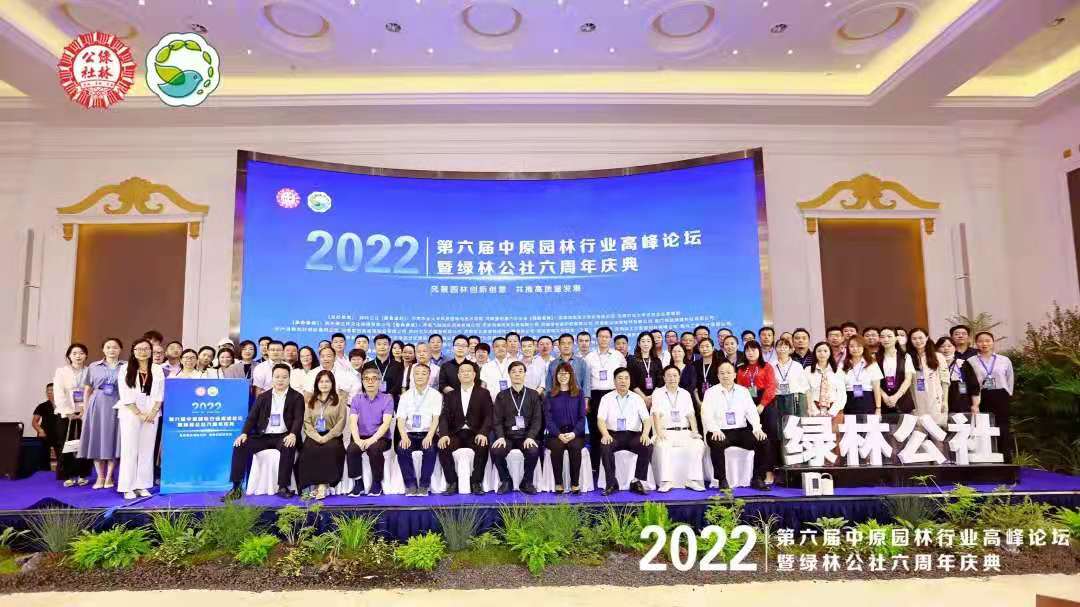 河南飞鲸游乐受邀参加第六届中原园林行业高峰论坛